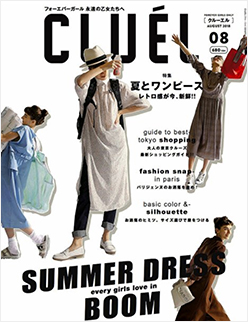 CLUEL 2018年8月号