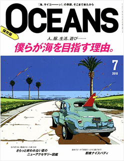 OCEANS 2018年7月号