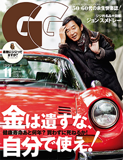 GG 2018年11月号