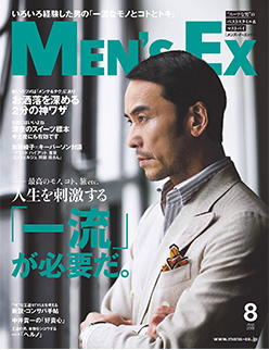 MEN’S EX 2018年8月号